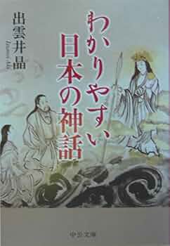 【中古】 朗読用「日本（にっぽん）の神話」 古事記神代の巻/戎光祥出版/出雲井晶「日本の神話」伝承の会 朗読用「日本の神話」 古事記神代の巻 | 出雲井晶「日本の神話